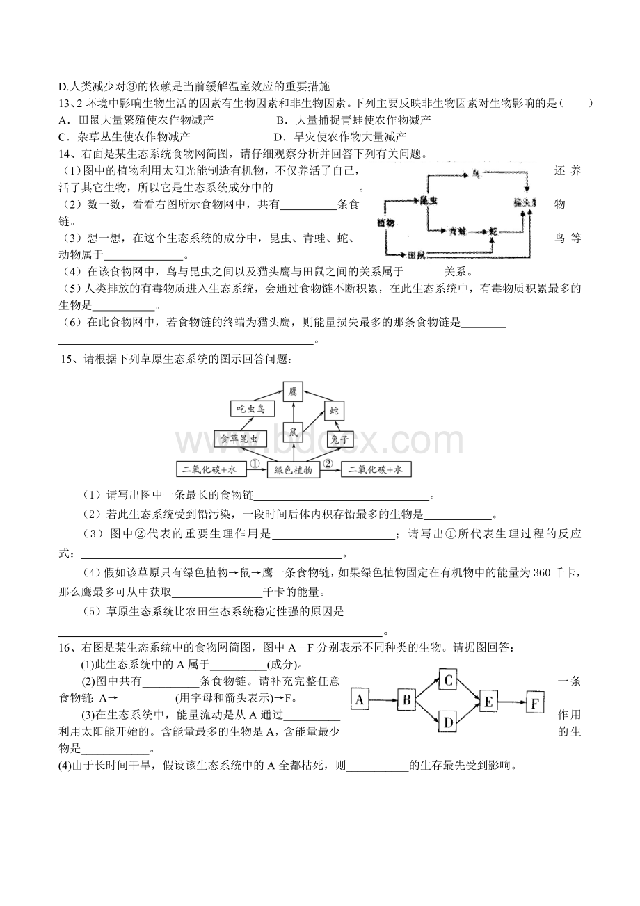 生物与环境测试题.doc_第2页