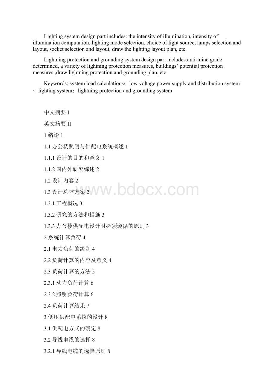 高层办公楼供配电设计毕业设计.docx_第3页