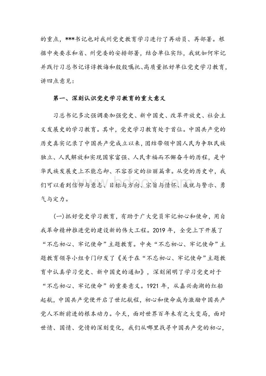 2021年在开展党史学习教育动员大会上的讲话范文稿.docx_第2页