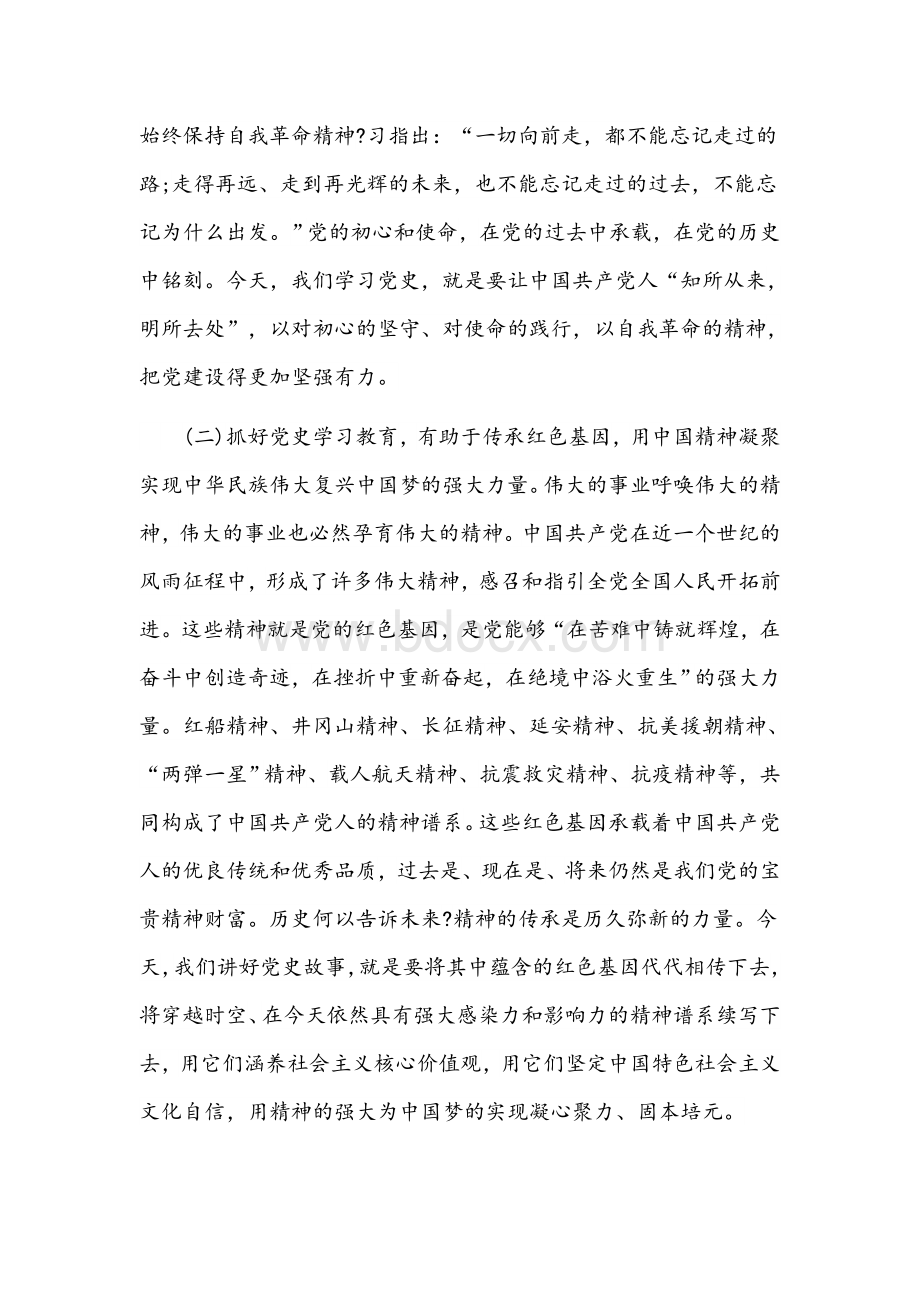 2021年在开展党史学习教育动员大会上的讲话范文稿.docx_第3页