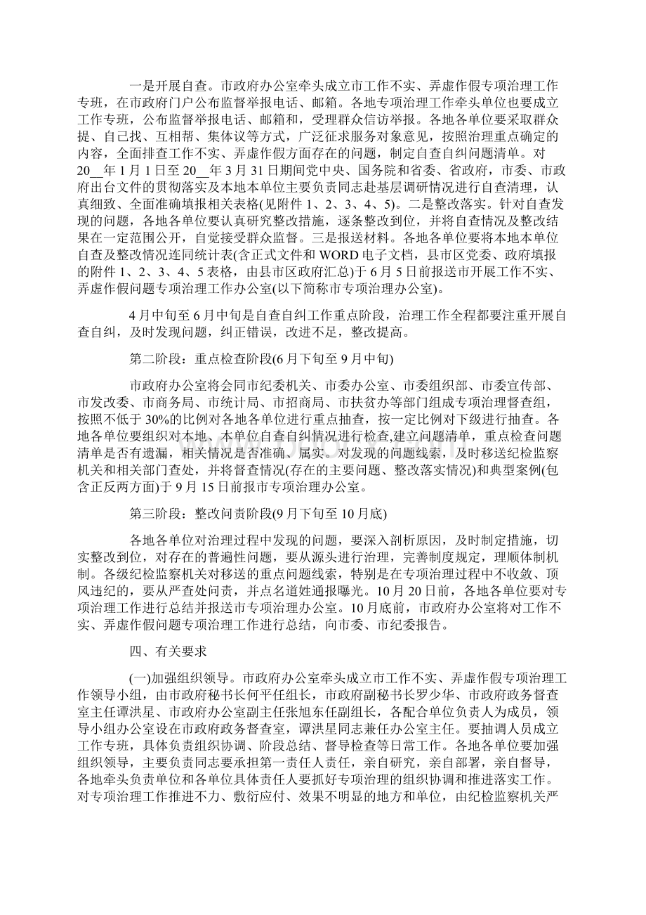 工作不实弄虚作假自查报告文档格式.docx_第2页