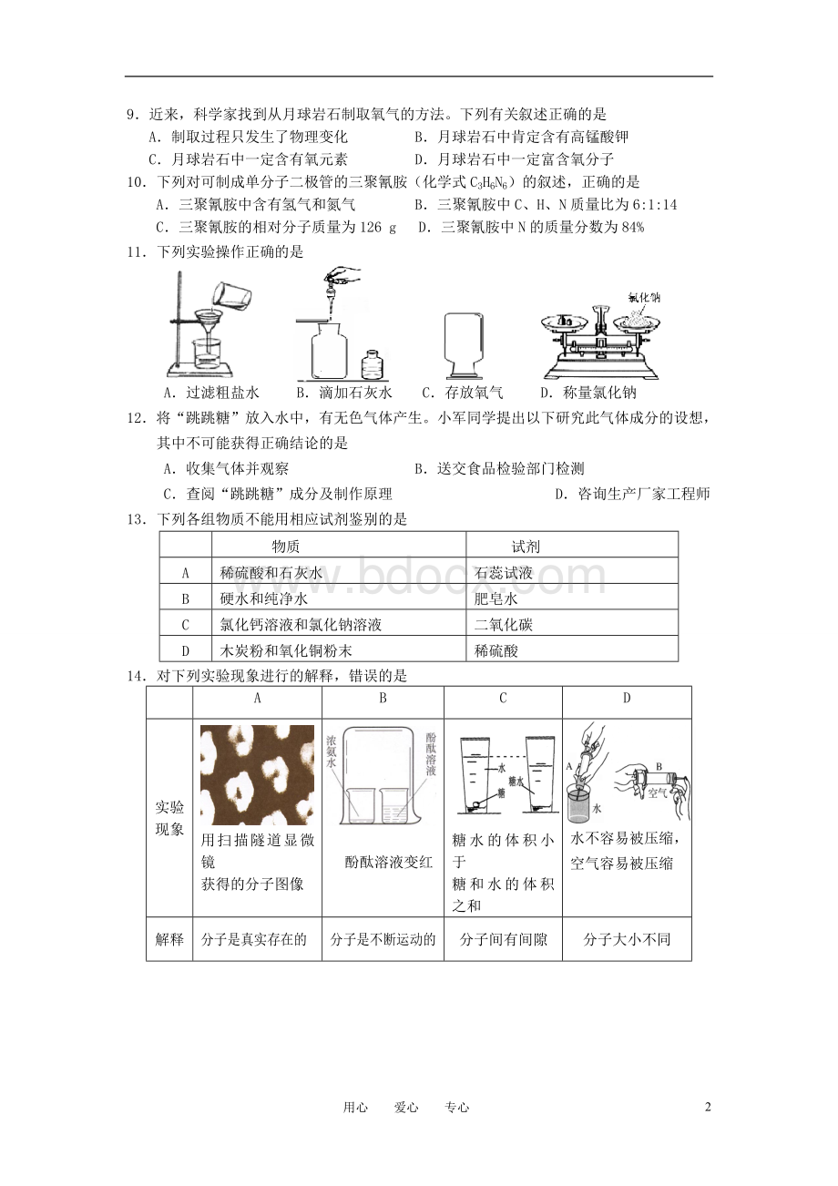 福建省厦门市2010年中考化学试卷1.doc_第2页