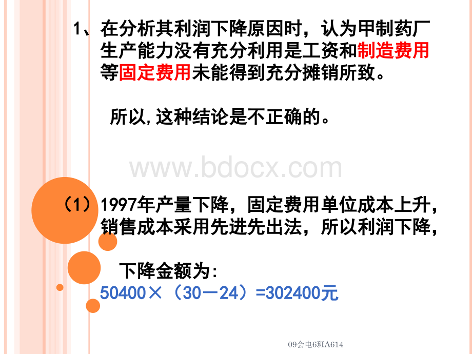 完全成本法和变动成本法案例分析优质PPT.ppt_第2页