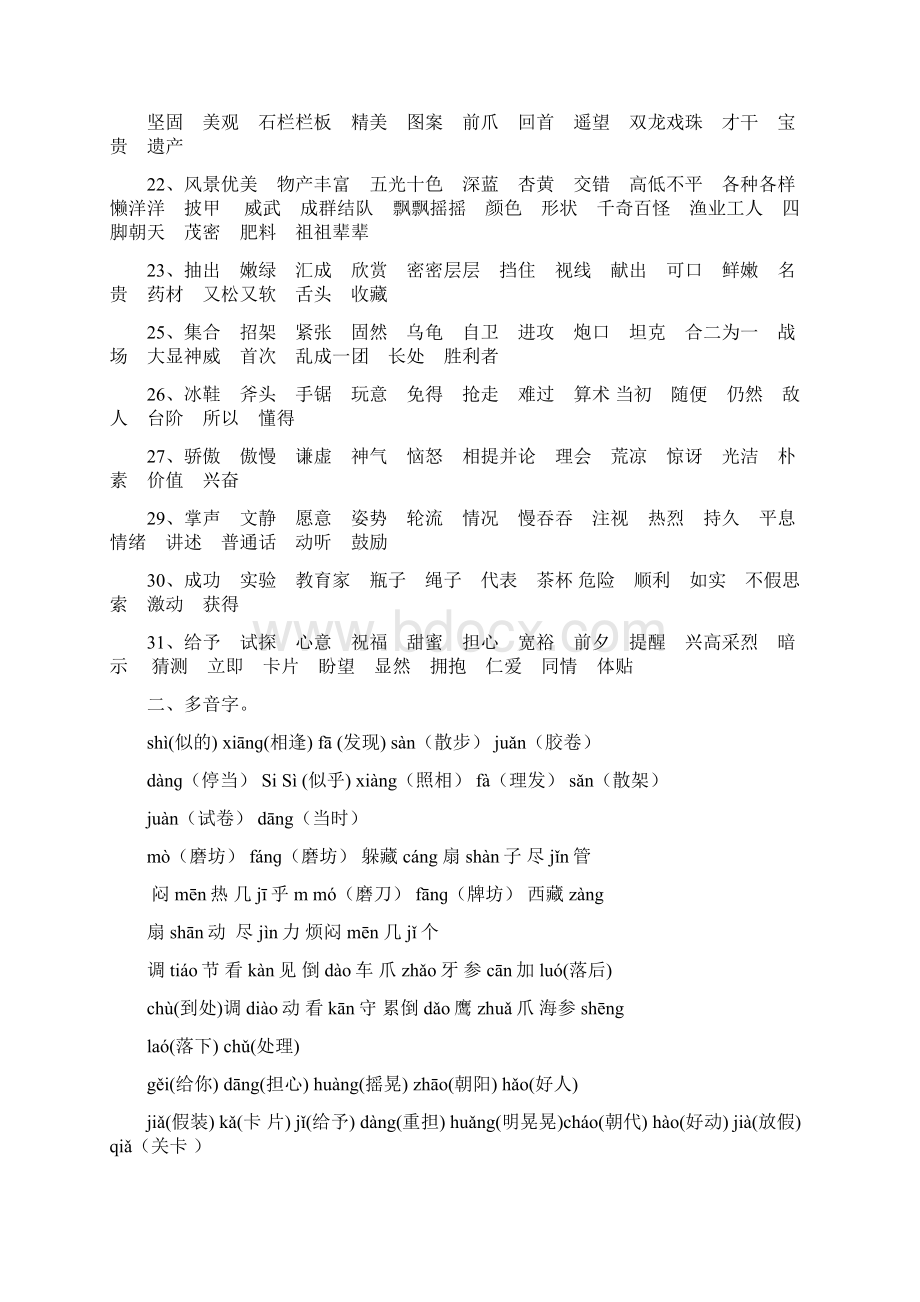 人教新版三年级上册语文期末总复习资料整理.docx_第2页