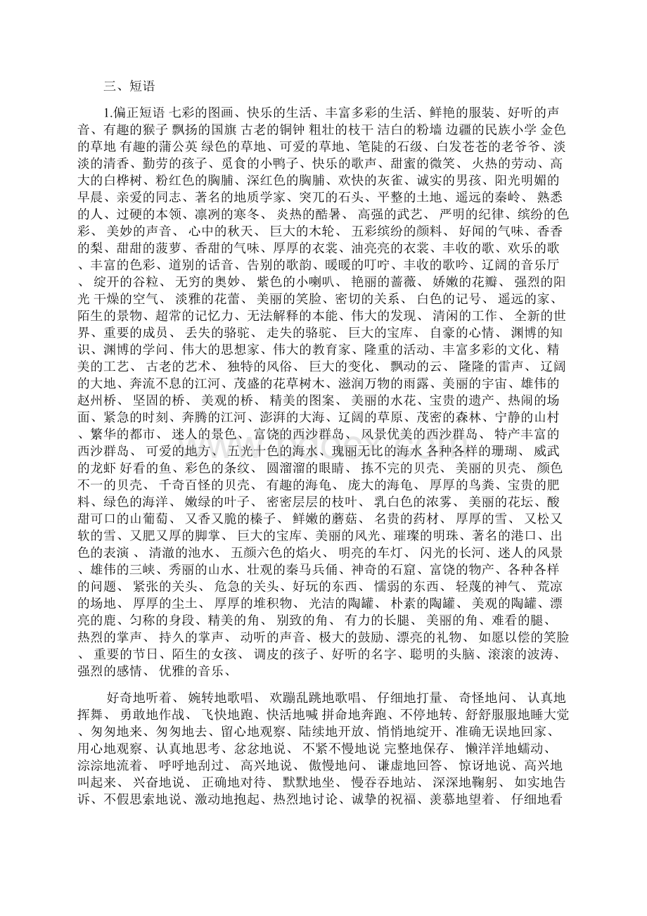 人教新版三年级上册语文期末总复习资料整理.docx_第3页