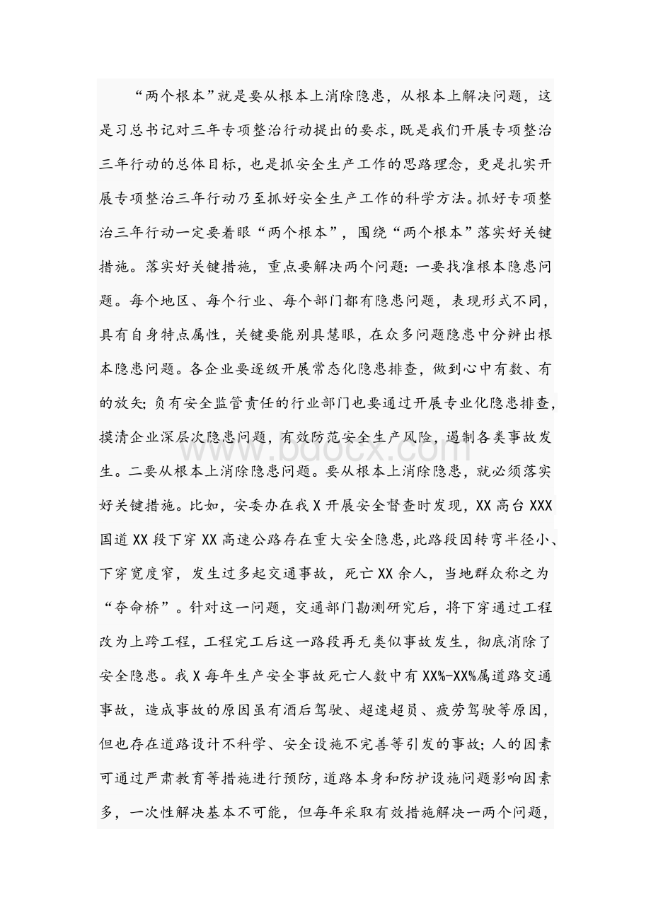 在2021年安全生产专项整治三年行动推进会议上的讲话范文稿.docx_第2页