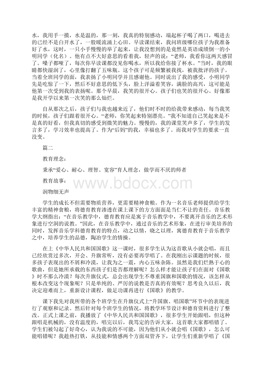 教师爱岗敬业事迹材料12篇.docx_第2页