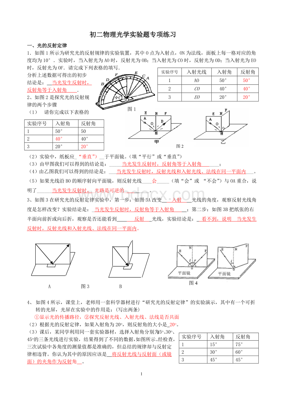 初二物理光学实验题专项练习【含答案】Word格式.doc