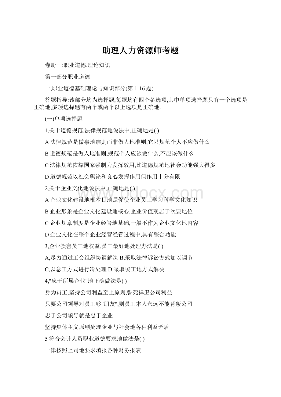 助理人力资源师考题.docx_第1页