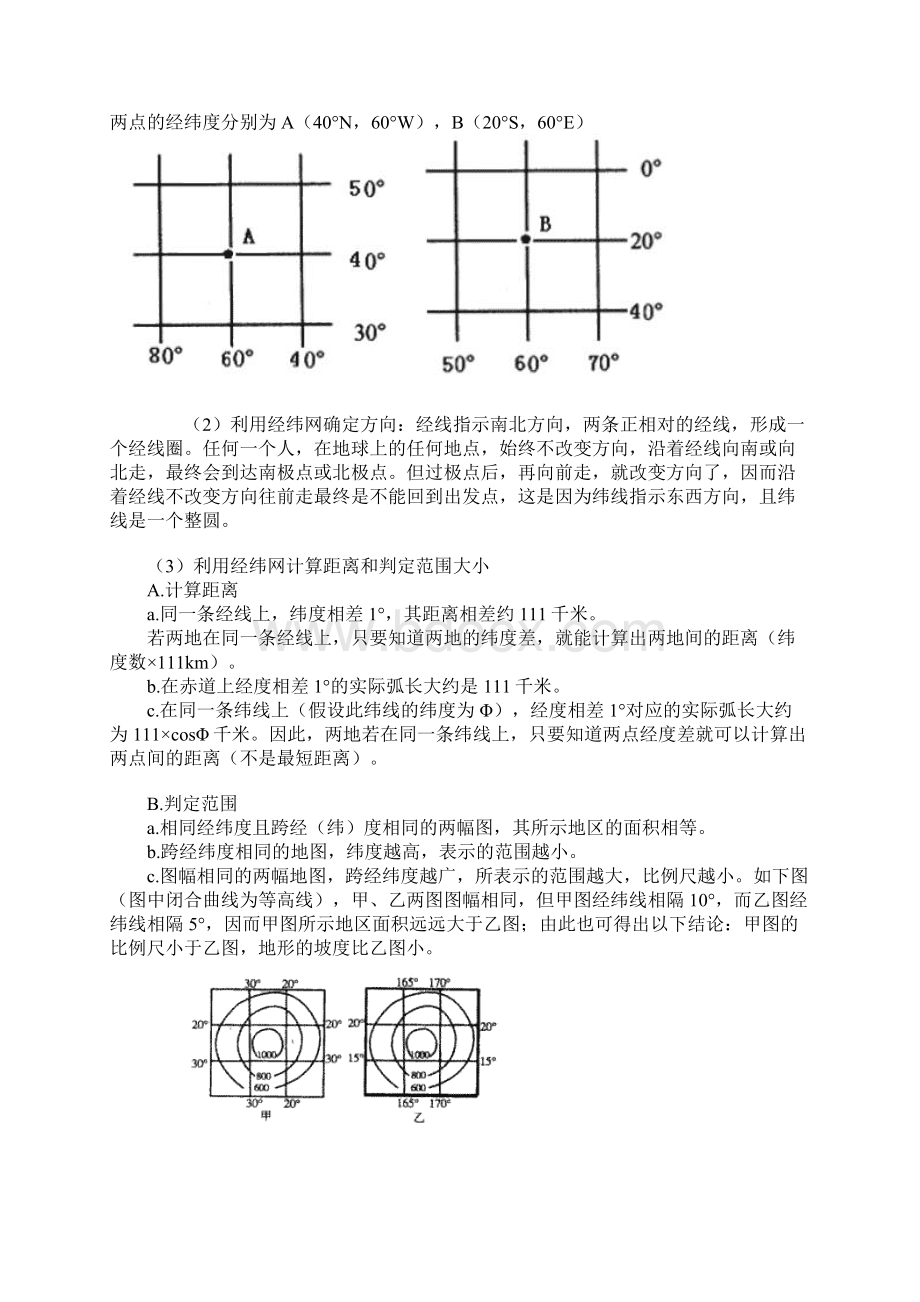 重点难点解析.docx_第3页