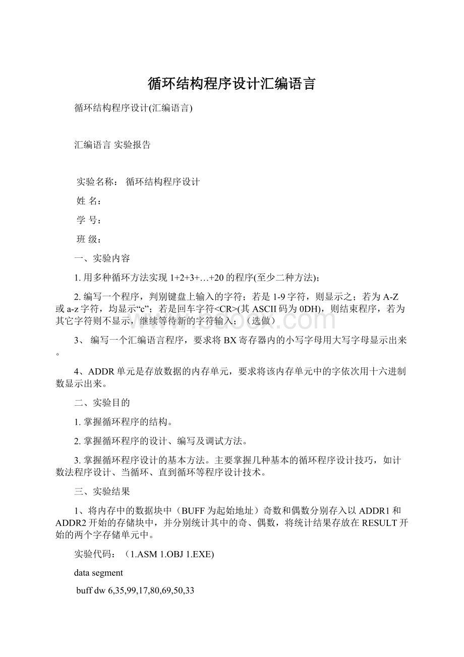 循环结构程序设计汇编语言.docx_第1页