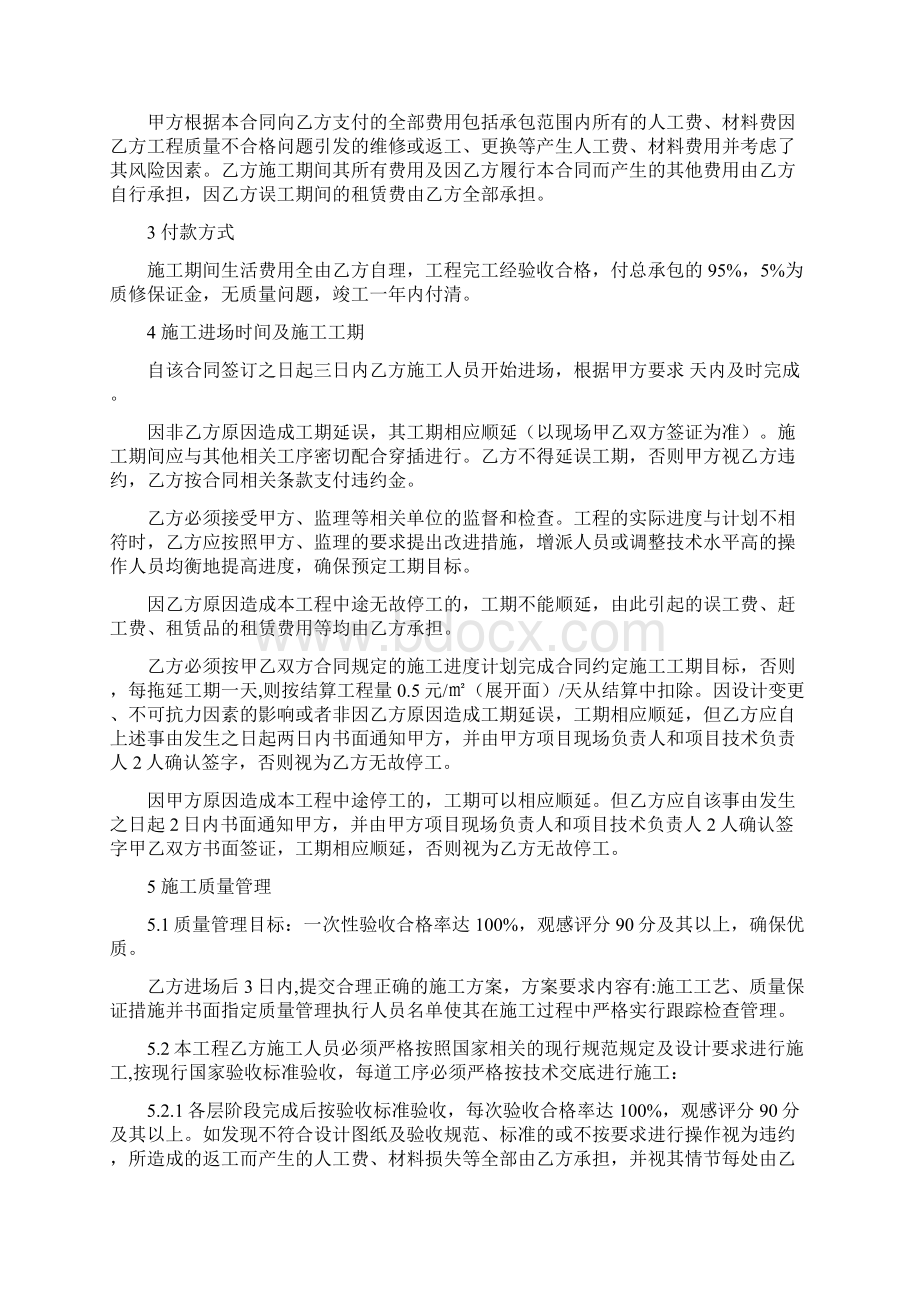 喷浆合同Word文档格式.docx_第2页