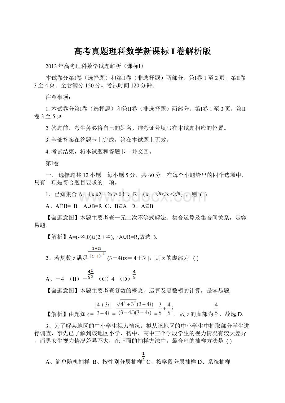 高考真题理科数学新课标I卷解析版文档格式.docx_第1页