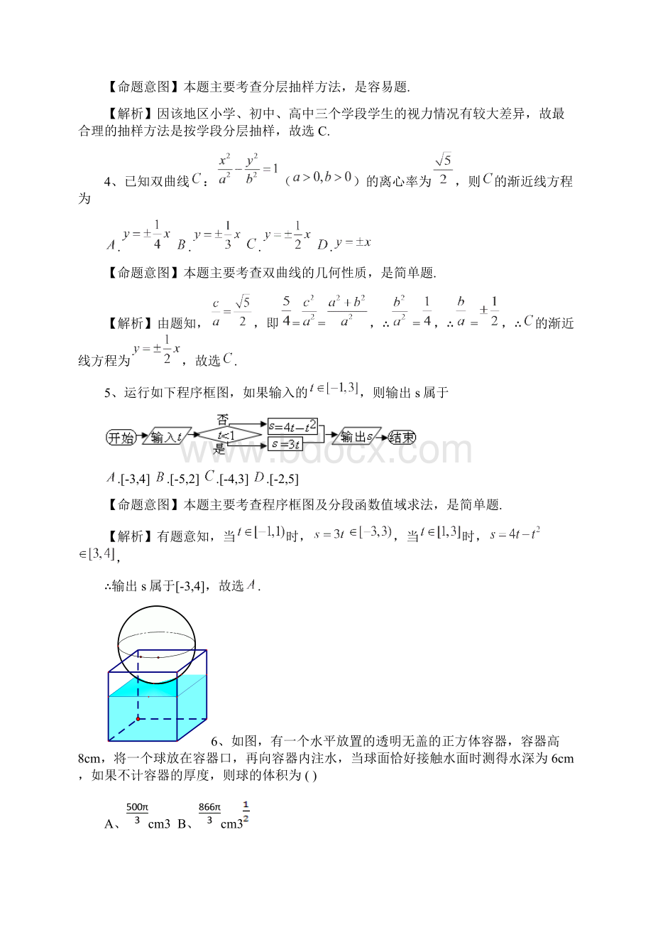 高考真题理科数学新课标I卷解析版文档格式.docx_第2页