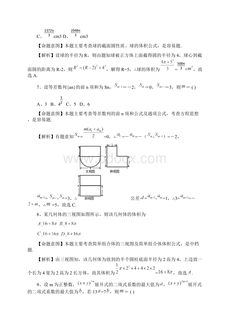 高考真题理科数学新课标I卷解析版文档格式.docx_第3页