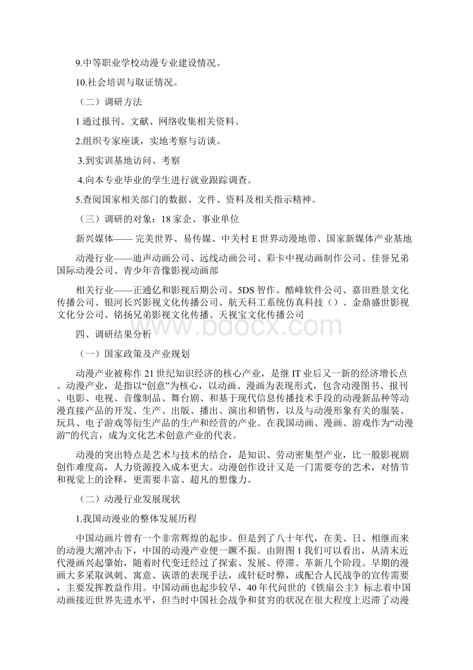 动漫专业调研报告材料范文.docx_第3页