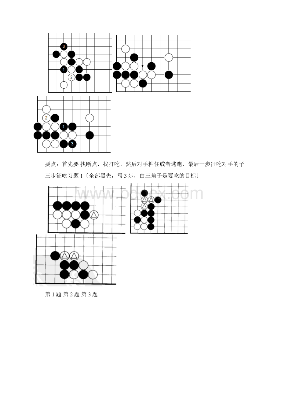 张老师围棋习题三步算路练习.docx_第2页