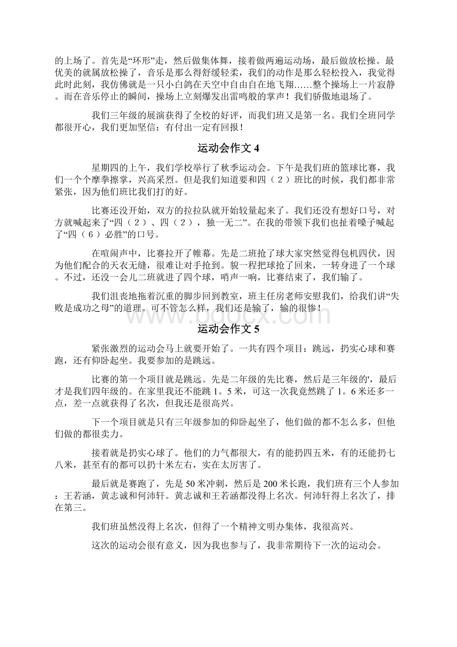 运动会作文200字精选15篇文档格式.docx_第2页