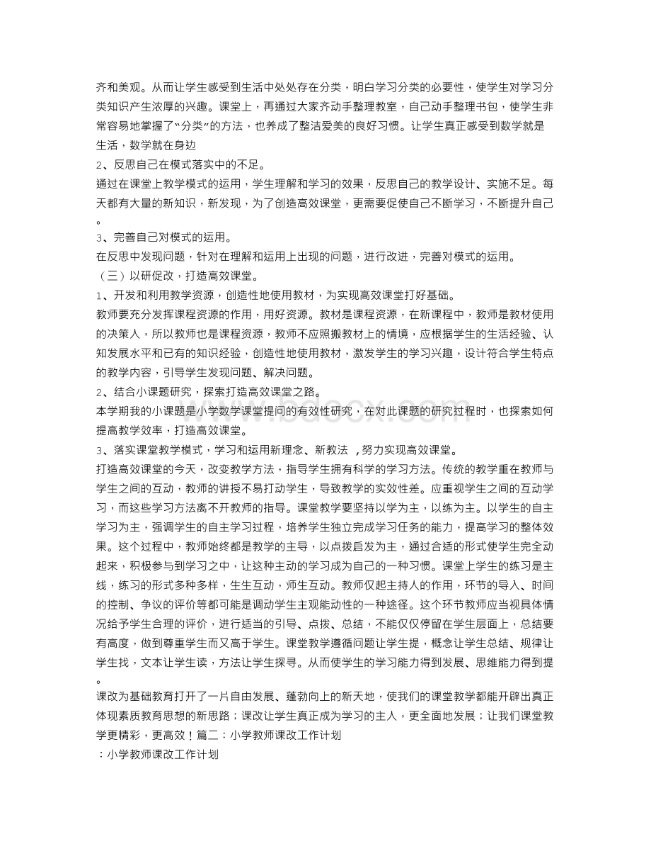 教师个人课改工作计划.doc_第2页