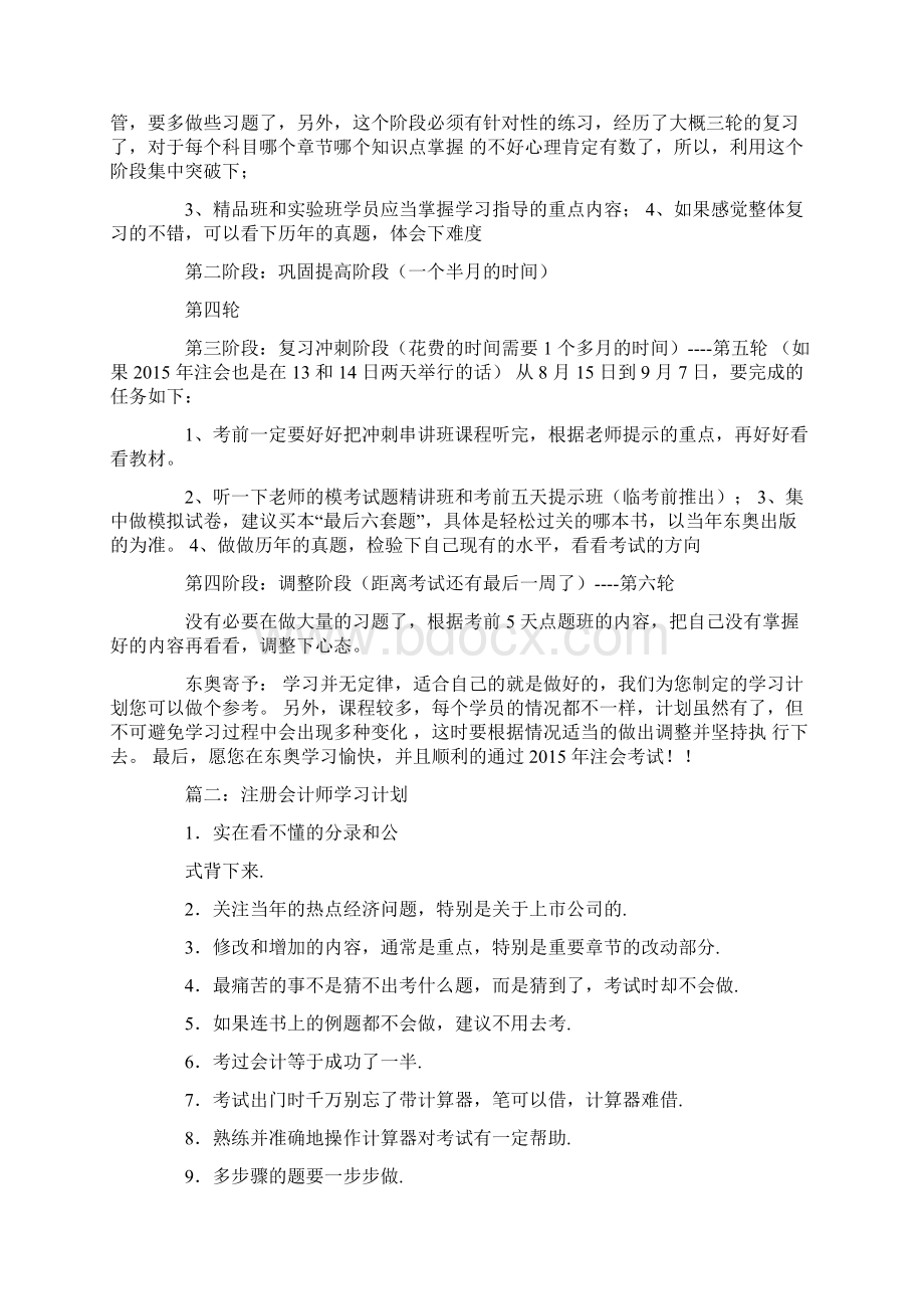 注册会计师学习计划表Word格式.docx_第2页