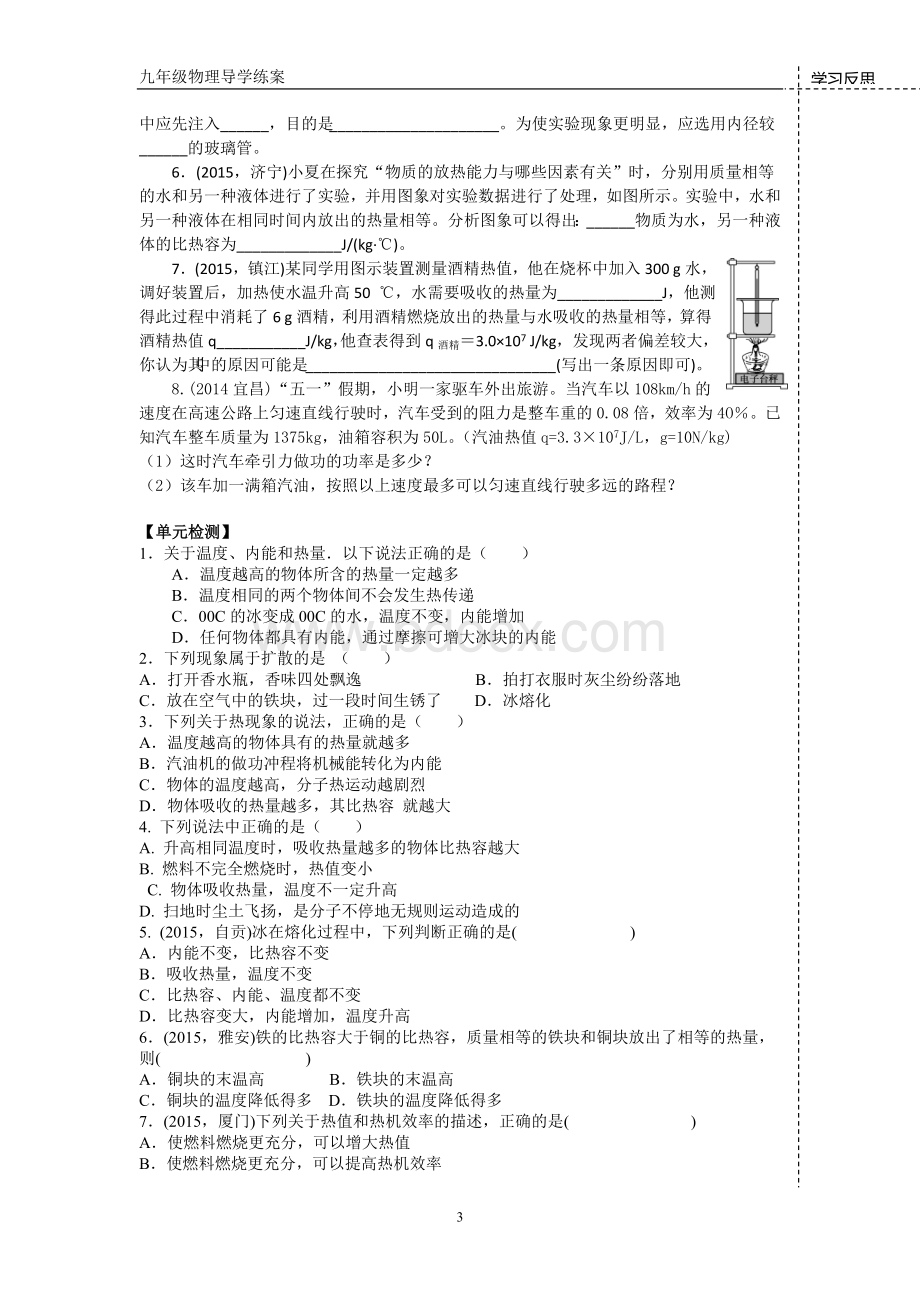 中考物理总复习电学部分Word文件下载.doc_第3页