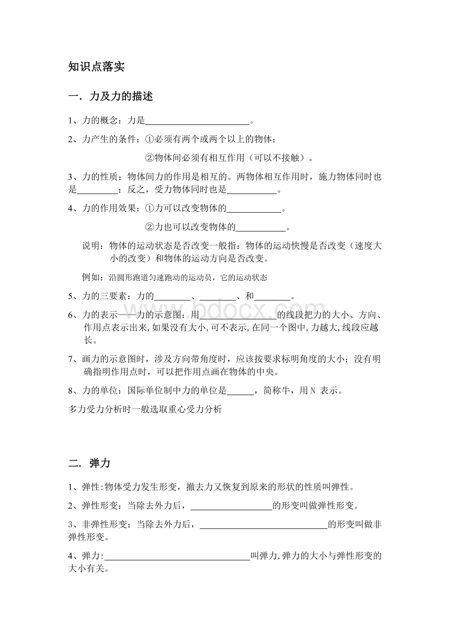 八年级物理力与运动知识点总结提高Word文档格式.docx_第1页