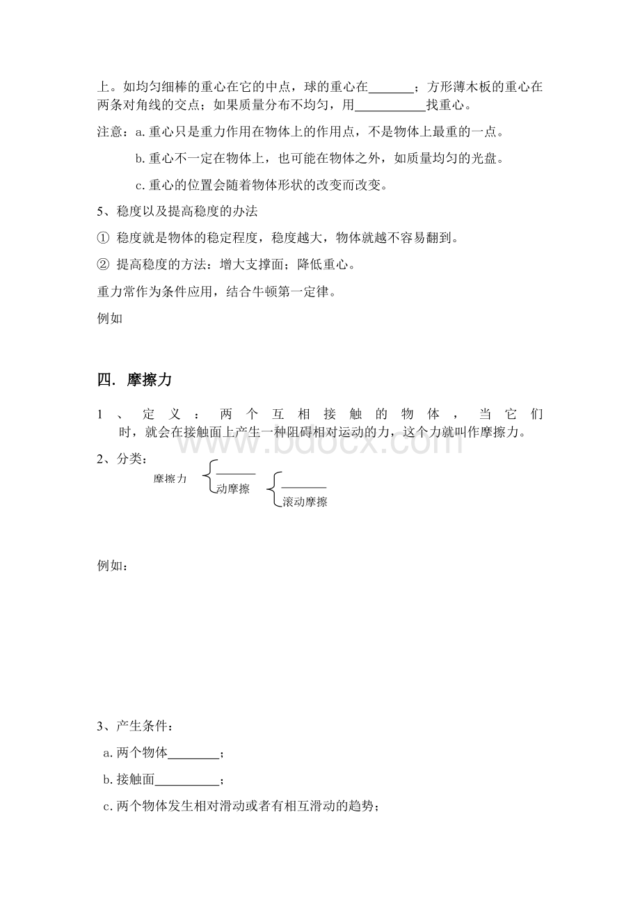 八年级物理力与运动知识点总结提高Word文档格式.docx_第3页