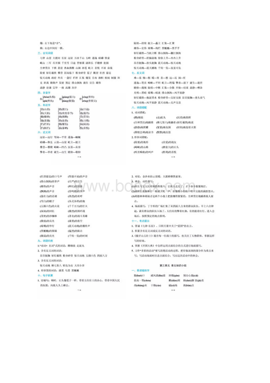 统编版六年级语文上册期末复习知识点梳理.docx_第2页