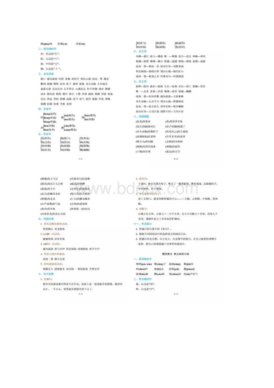 统编版六年级语文上册期末复习知识点梳理.docx_第3页