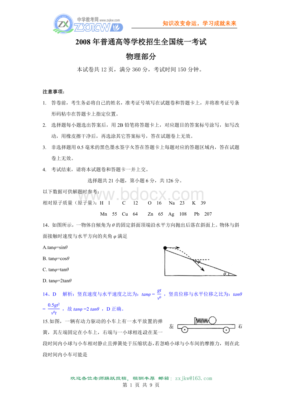 物理高考试题理综全国卷物理部分.doc