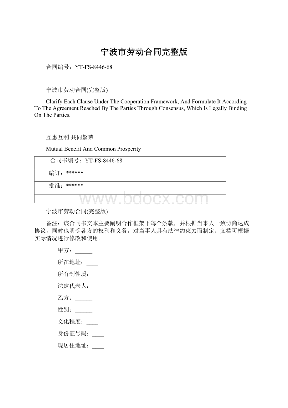 宁波市劳动合同完整版Word文档格式.docx