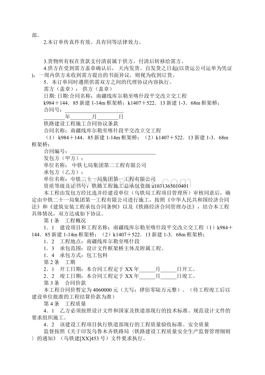 铁路施工合同Word文件下载.docx_第2页