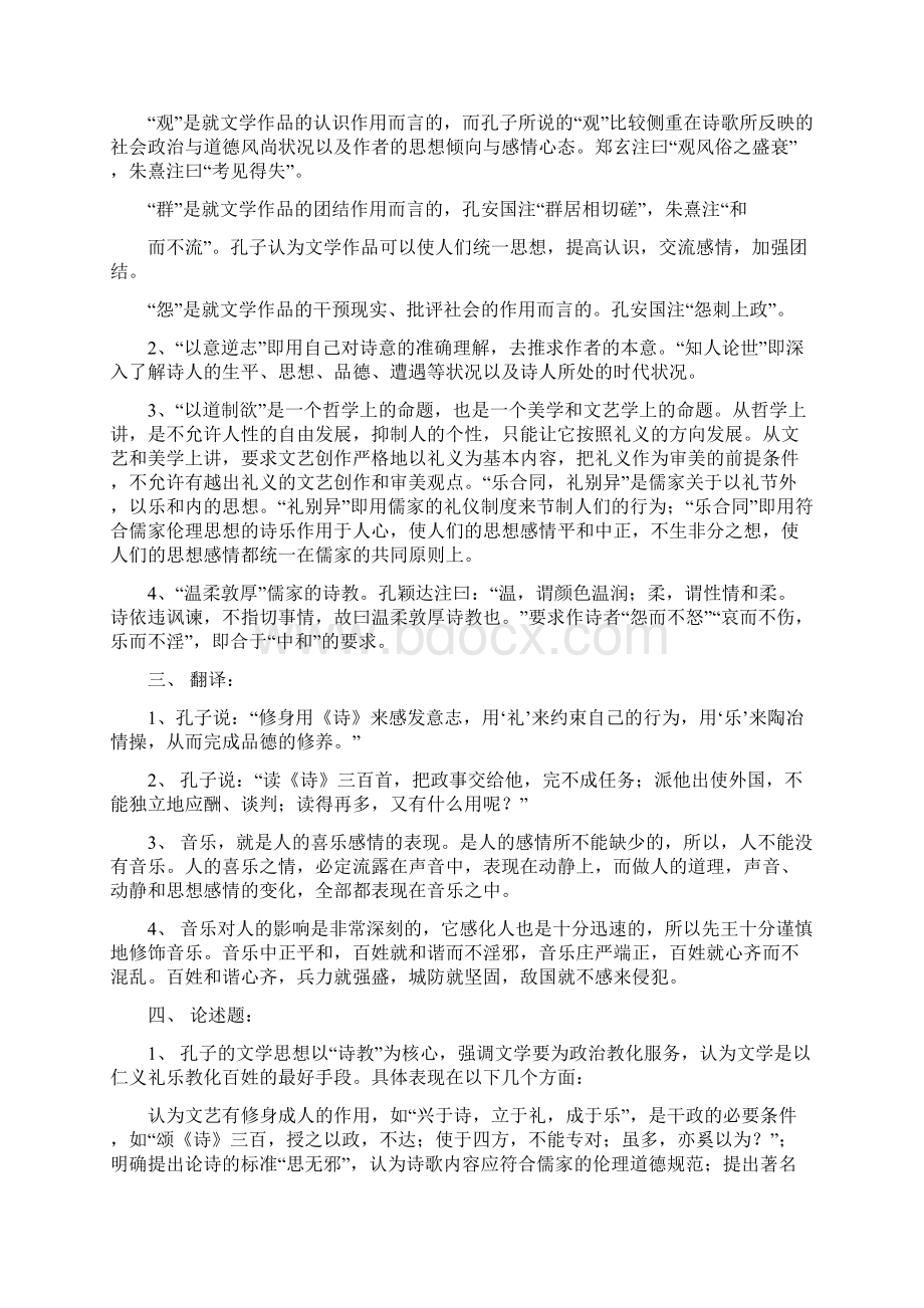 张少康《中国文学理论批评史教程》习题的参考答案Word格式.docx_第3页