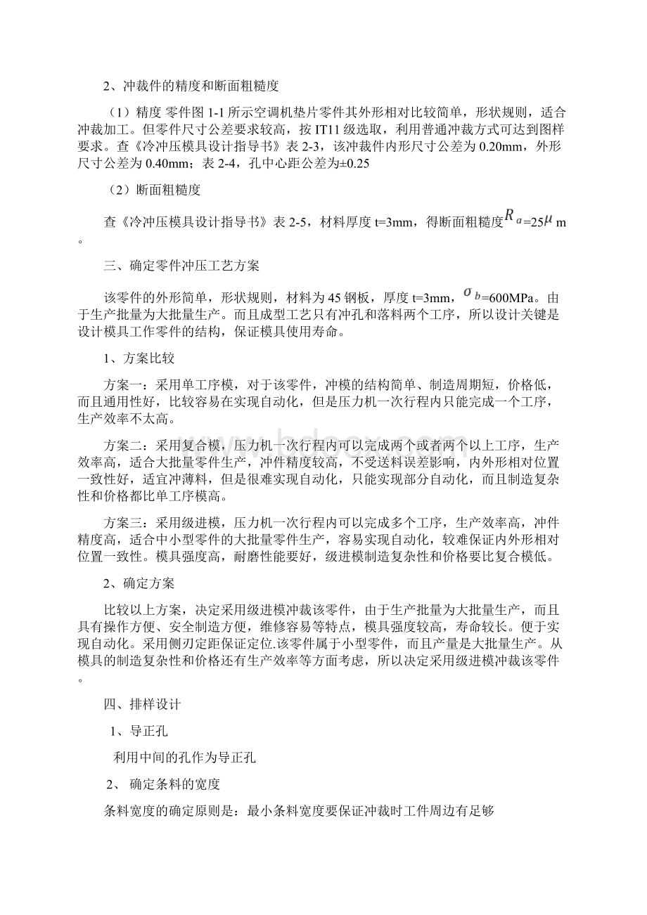 垫片复合模设计文档格式.docx_第3页