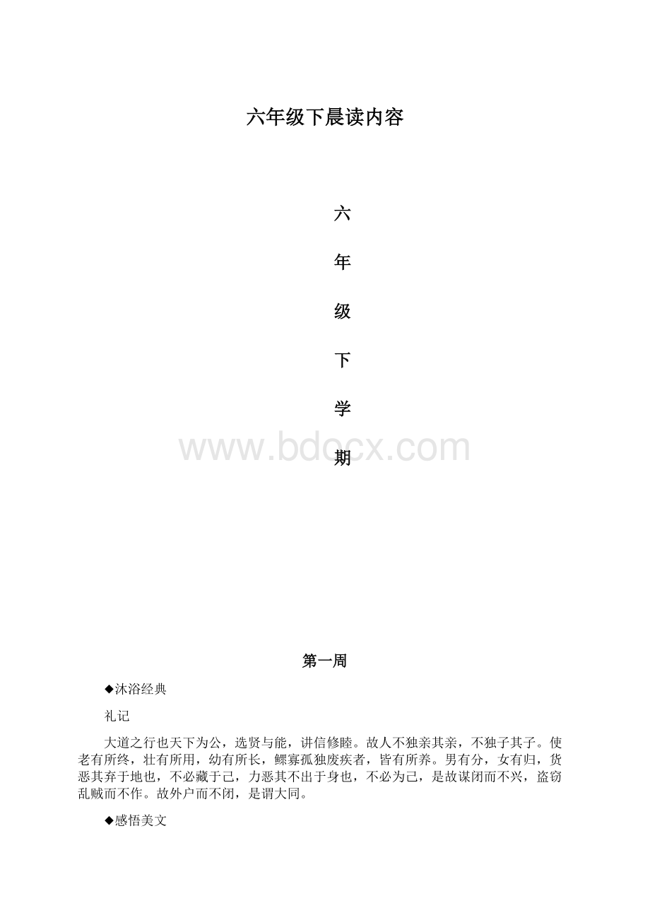 六年级下晨读内容.docx_第1页