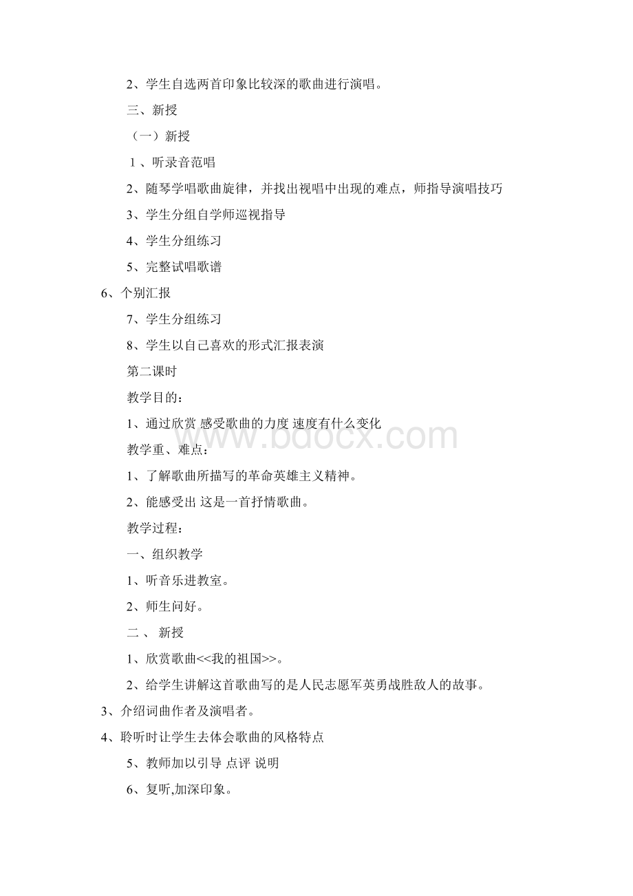 小学六年级音乐教案上Word文档下载推荐.docx_第2页