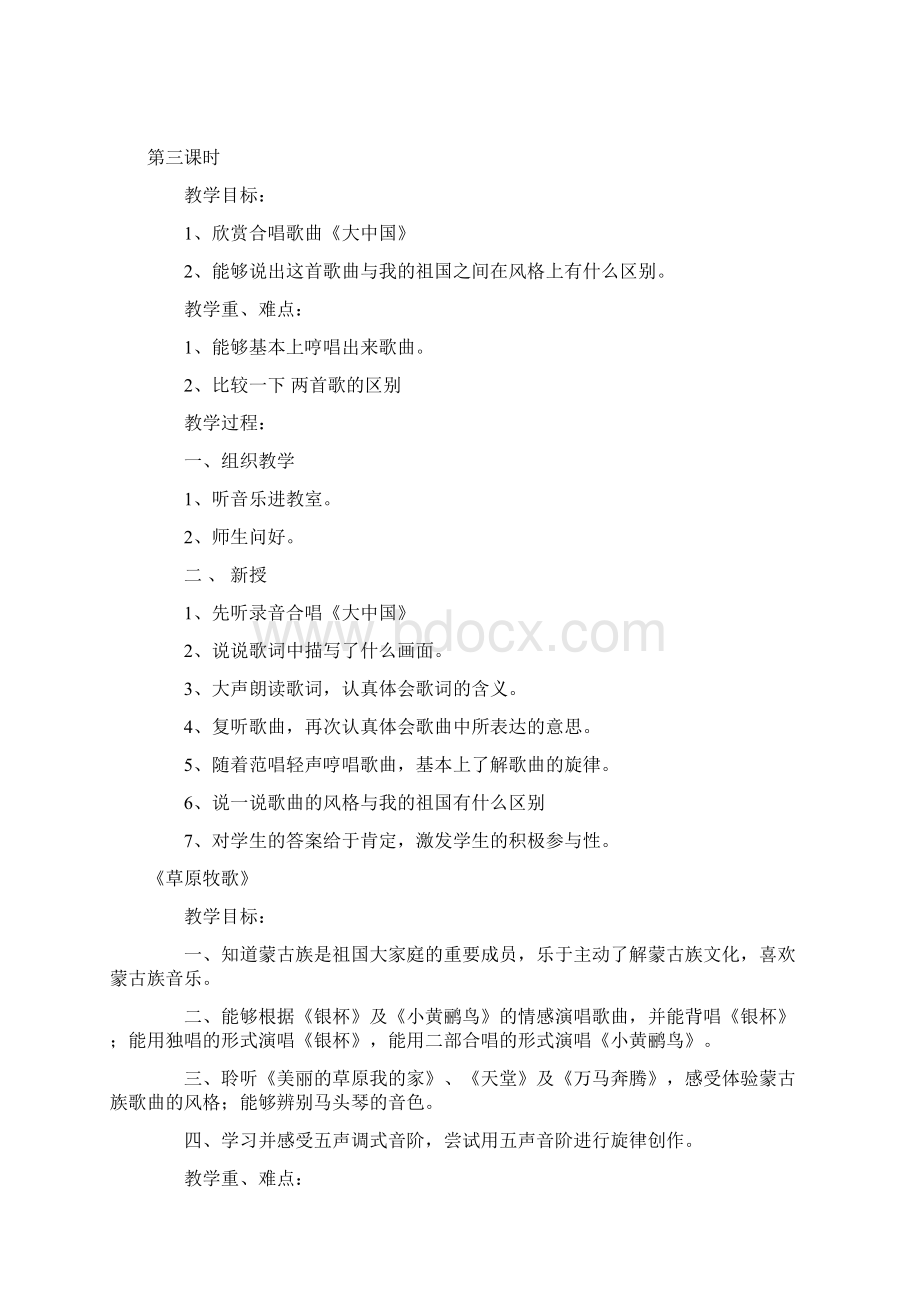 小学六年级音乐教案上Word文档下载推荐.docx_第3页