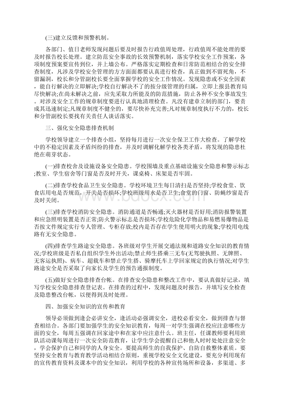 中学校园安全隐患排查制度文档格式.docx_第2页