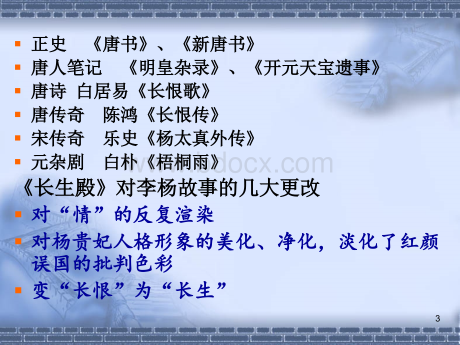 昆曲《长生殿》赏析.ppt_第3页