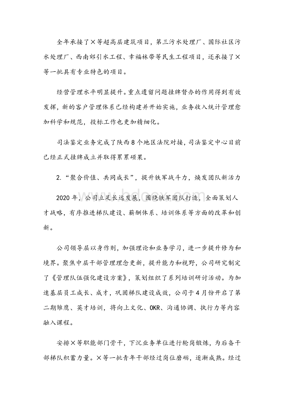 2021年在公司年度工作总结表彰大会上的讲话范文稿.docx_第2页