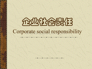 企业社会责任.ppt