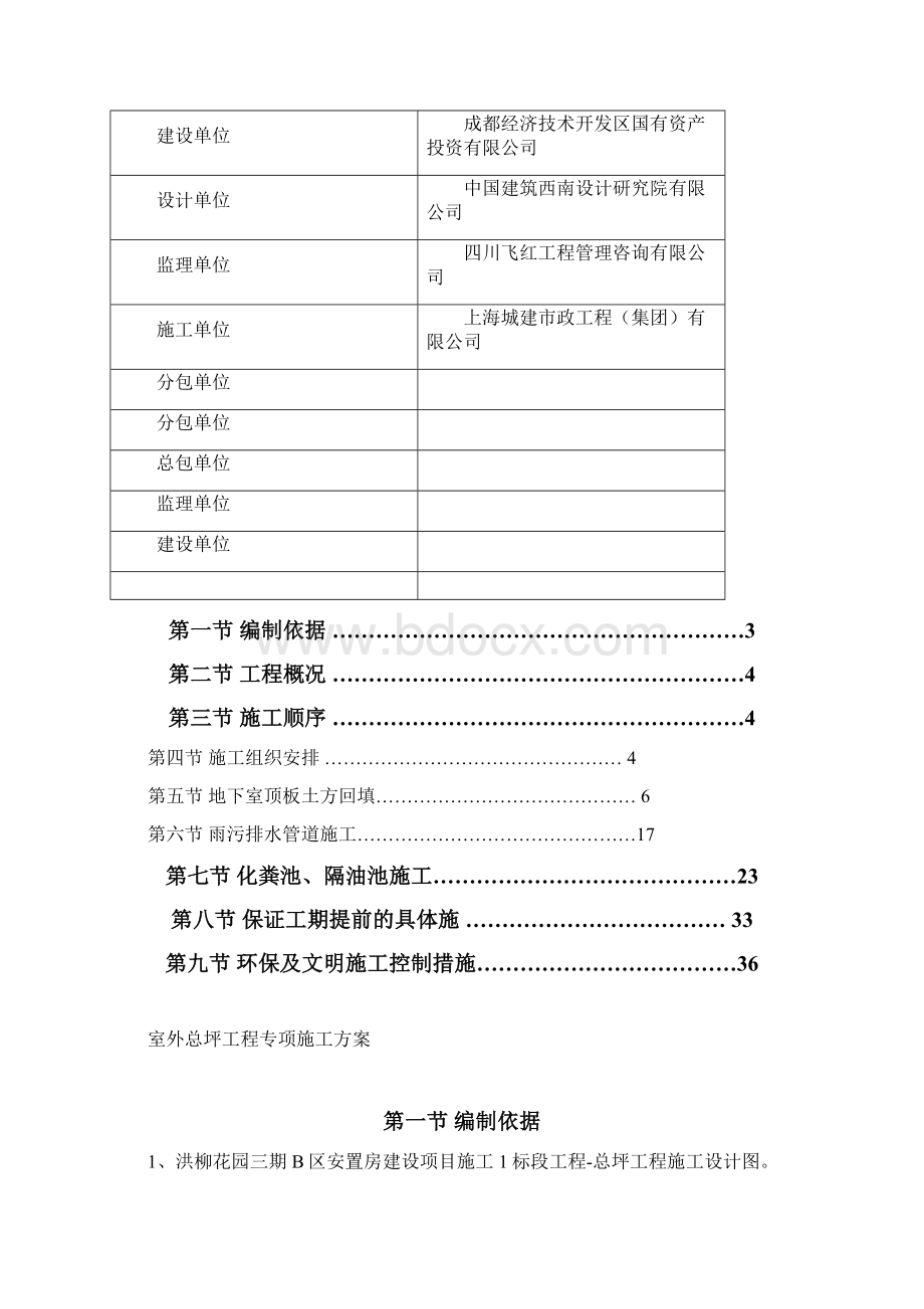 室外总坪专项施工方案.docx_第2页