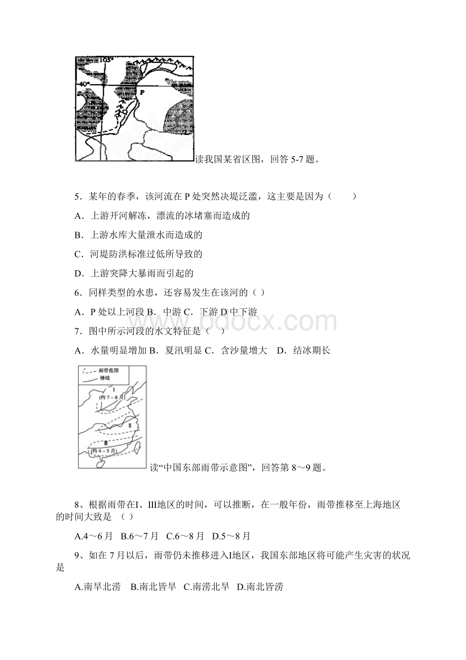 高二地理下册期末检测试题019.docx_第2页