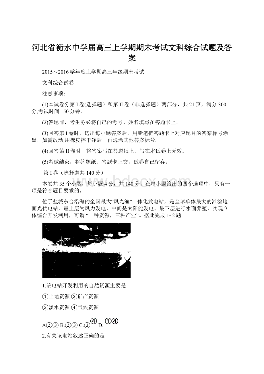 河北省衡水中学届高三上学期期末考试文科综合试题及答案Word文档下载推荐.docx