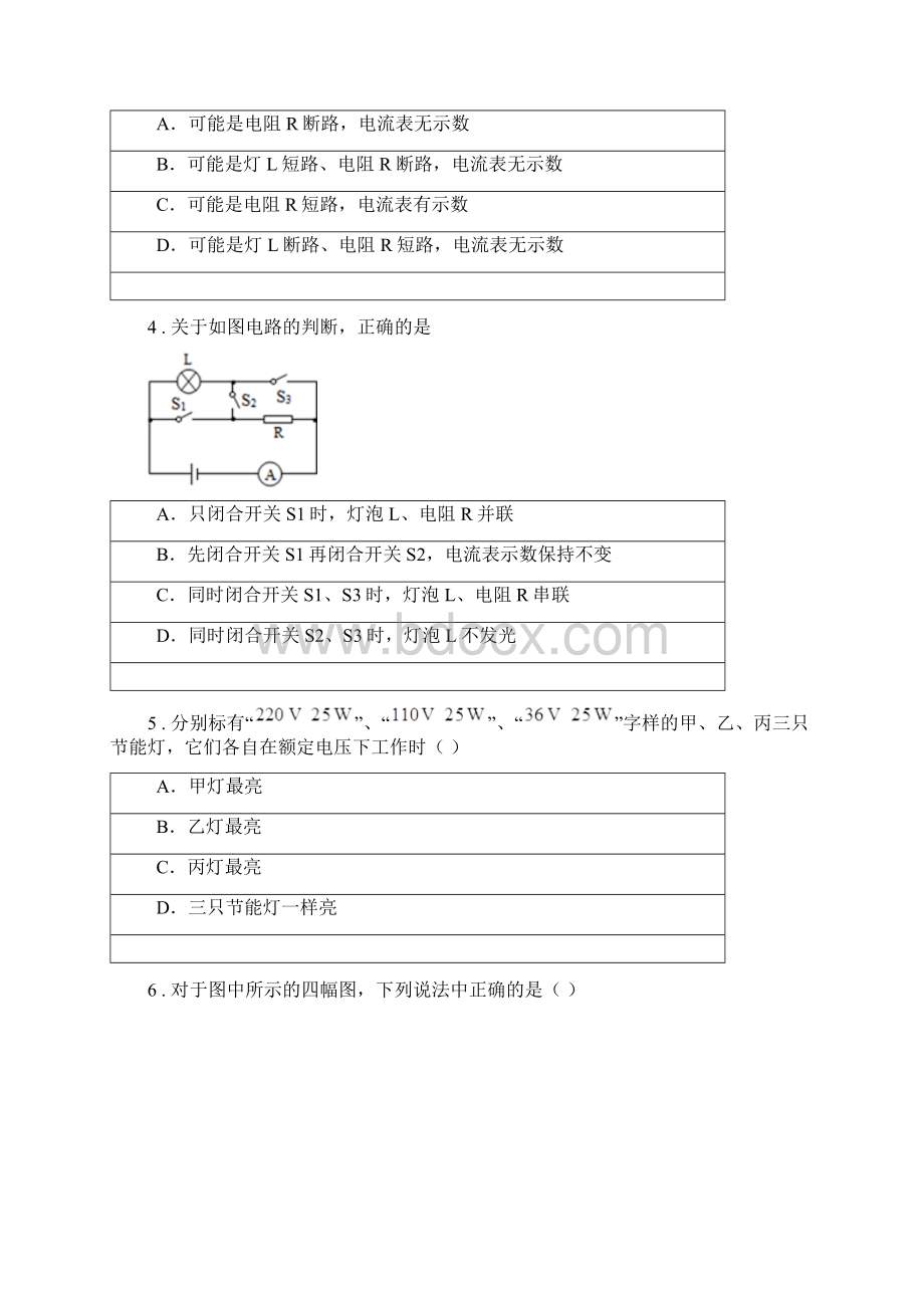 新人教版九年级上期末考试物理试题C卷.docx_第2页