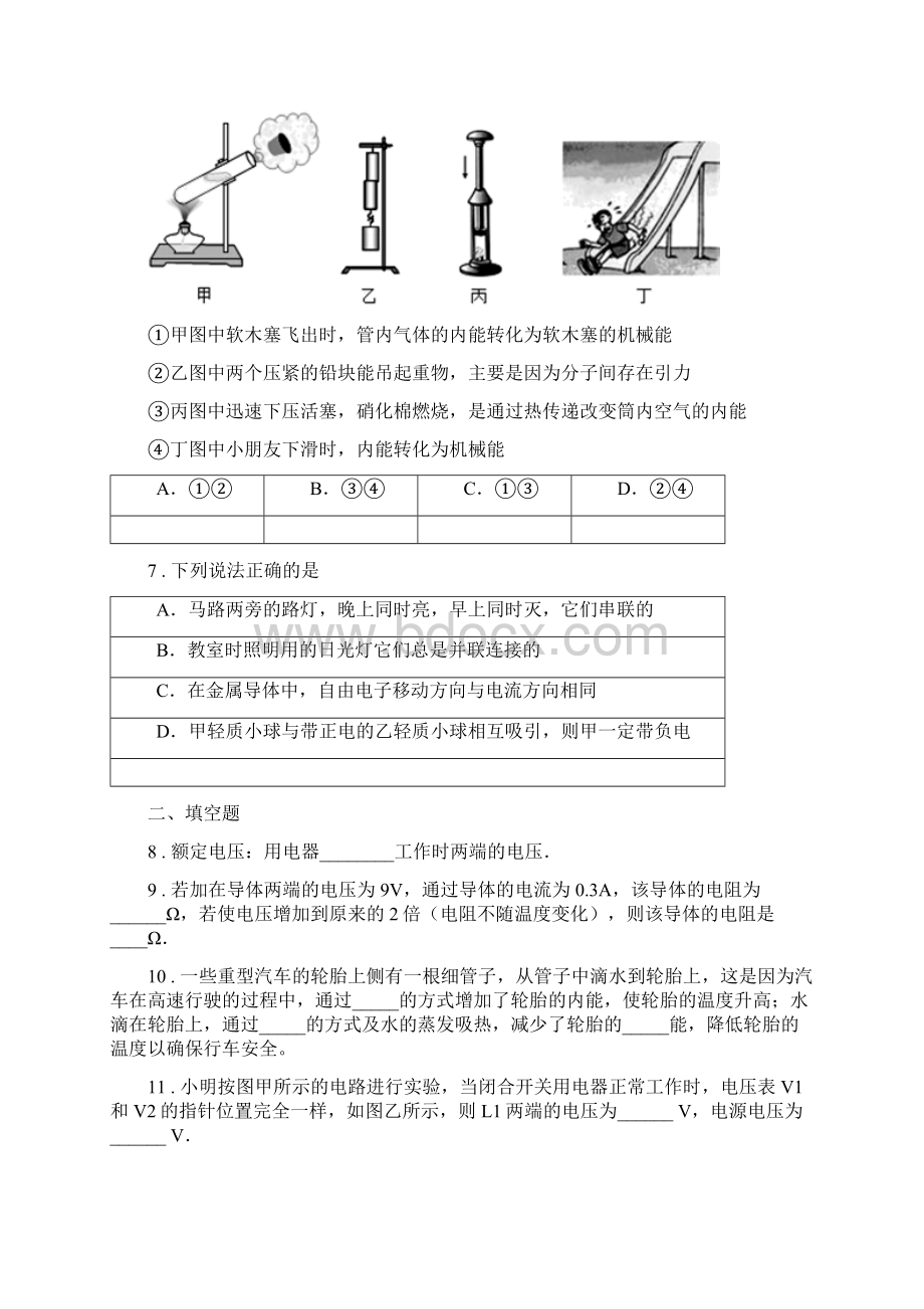 新人教版九年级上期末考试物理试题C卷.docx_第3页