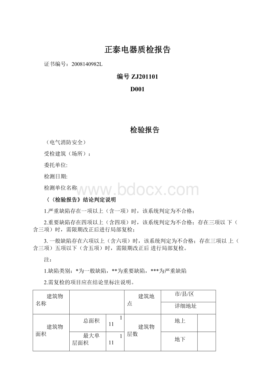 正泰电器质检报告.docx_第1页