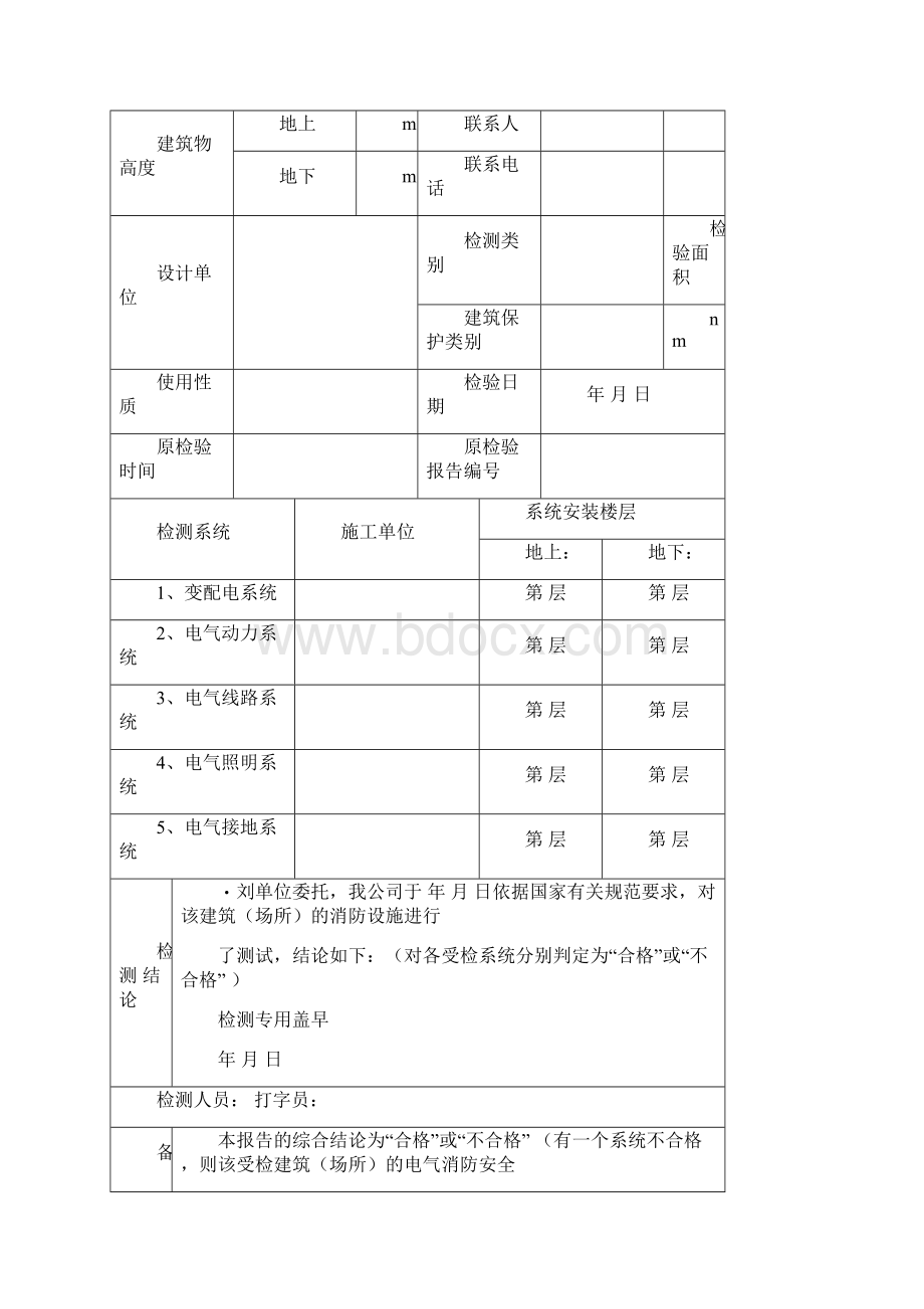 正泰电器质检报告.docx_第2页