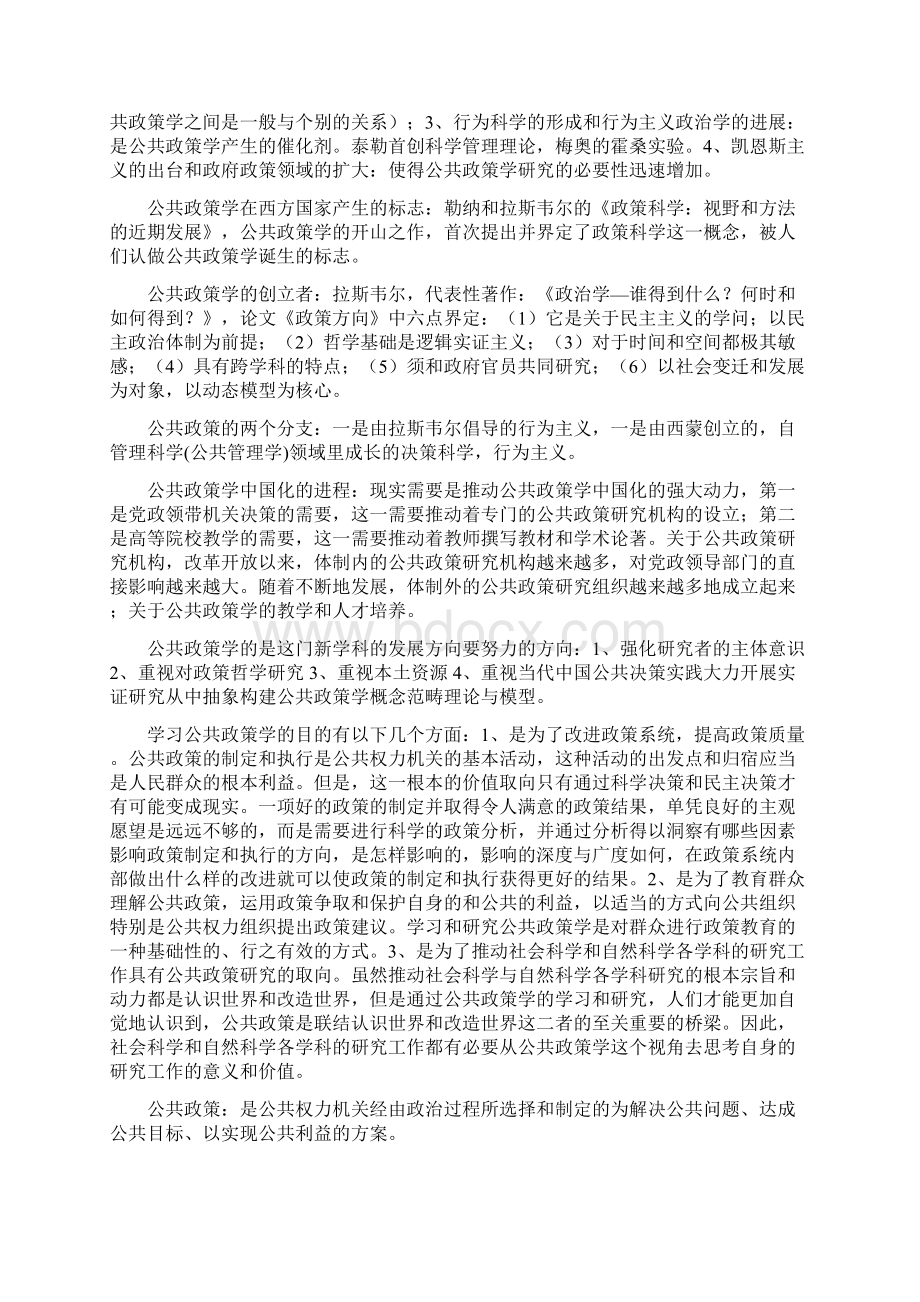 公共政策重点教学文案Word文档下载推荐.docx_第2页