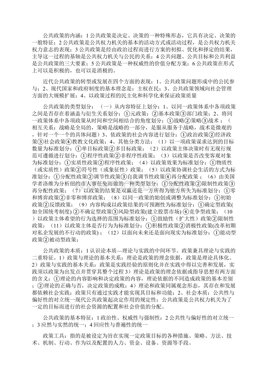 公共政策重点教学文案Word文档下载推荐.docx_第3页